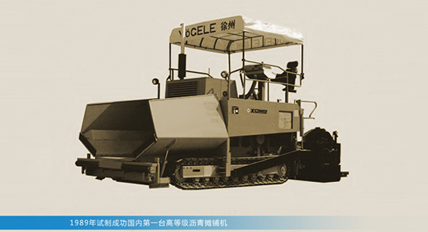 必博成功研发国内第一台高等级沥青摊铺机