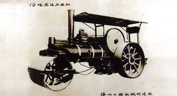 1960年，必博成功研发中国首台10吨蒸汽压路机